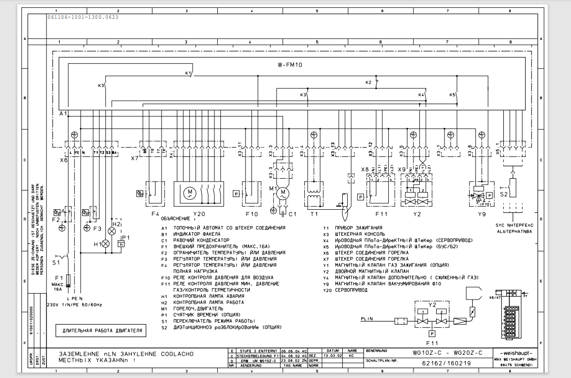 Схемы для Менеджер горения Weishaupt W-FM 10, арт: 600475